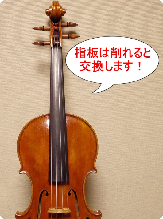 バイオリンの指板